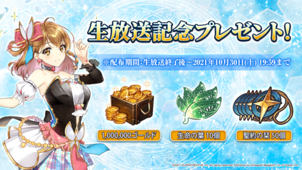 生放送記念プレゼントの画像