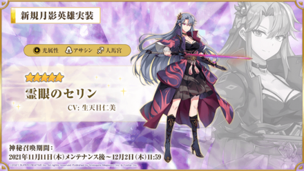 霊眼のセリンの画像