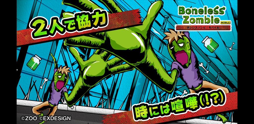 21 10 30 絶叫必至の鬼畜難易度 2d物理アクションゲーム ボンレスゾンビ モバイル がスマホに登場 ゲームエイト
