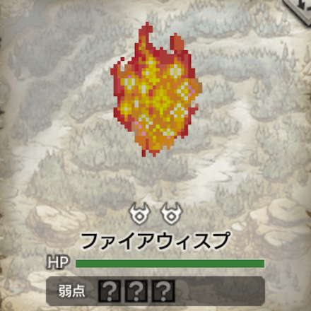 ファイアウィスプ