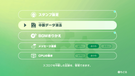 セーブデータの削除方法1