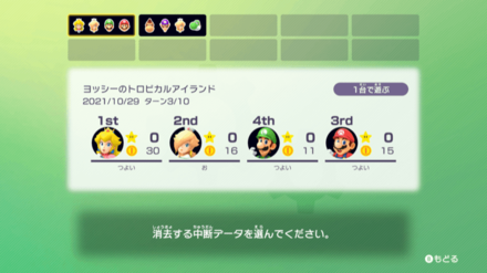 セーブデータの削除方法2