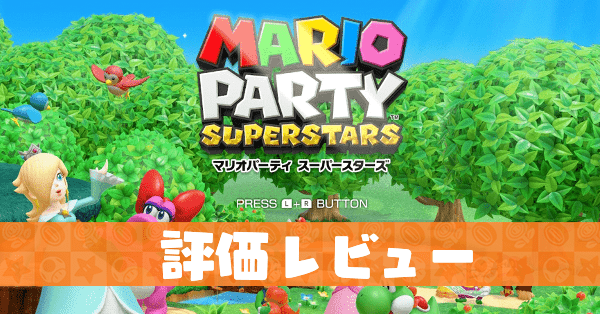 評価レビュー