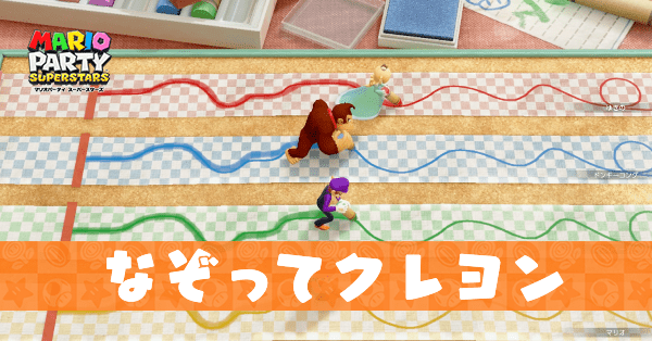 なぞってクレヨンのプレイ動画と攻略のコツ