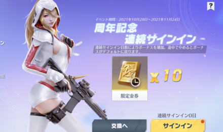 4周年記念連続ログイン