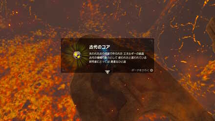 ブレワイのヴァルーダニア内にある古代のコアの宝箱