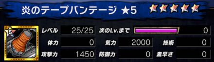 炎のテープバンテージ