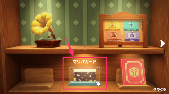 マリパカードの作り方2