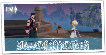 孤雲の艦船の画像