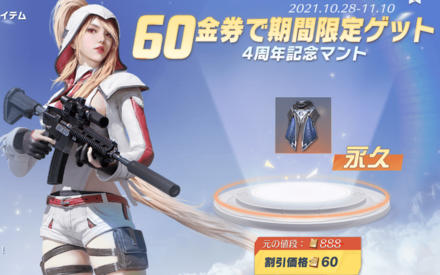 4周年限定オレンジアイテム