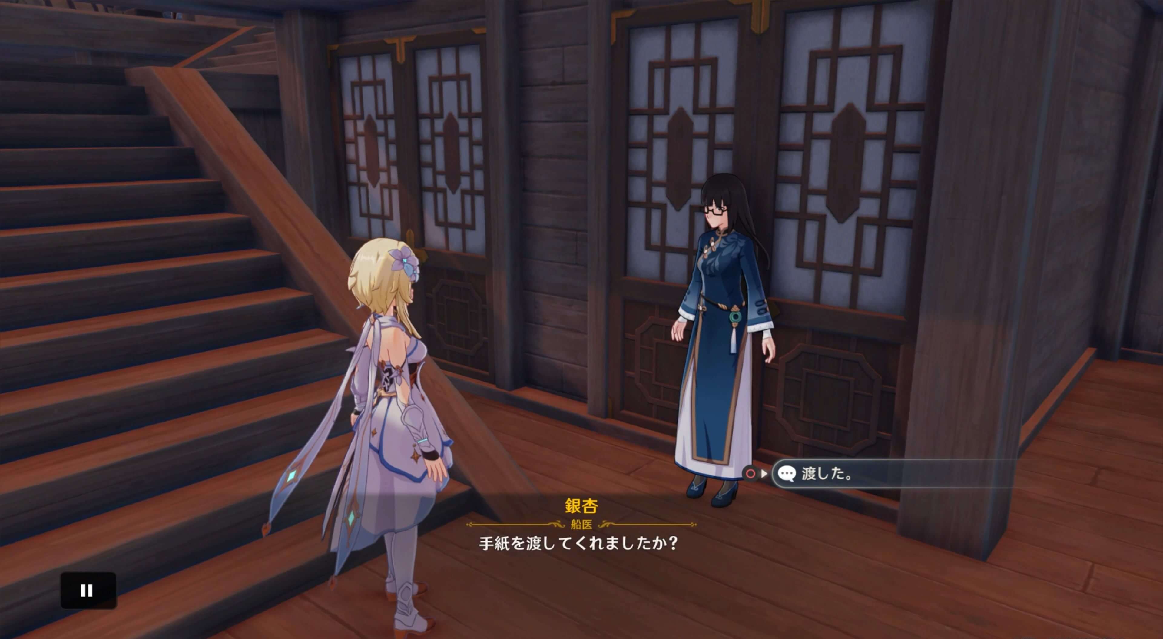 銀杏に報告する