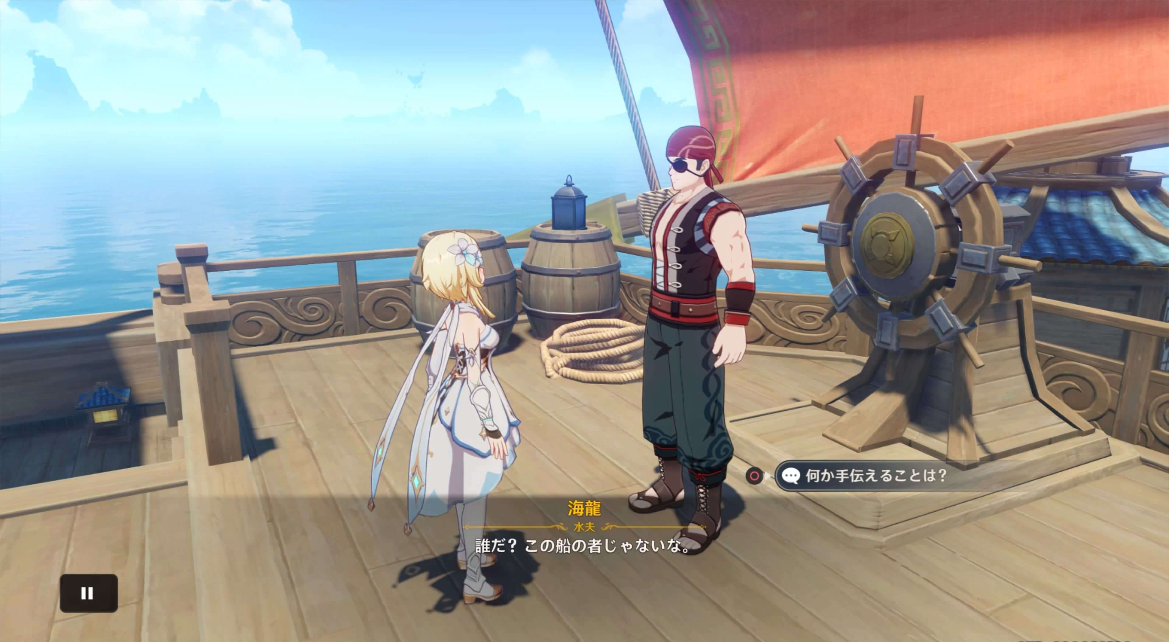 海龍に話しかける