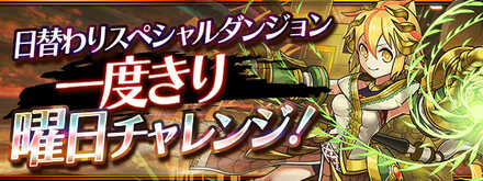 曜日チャレンジ