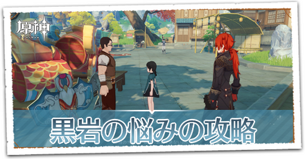 黒岩の悩みの画像