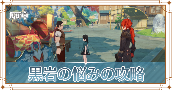 黒岩の悩み記事上