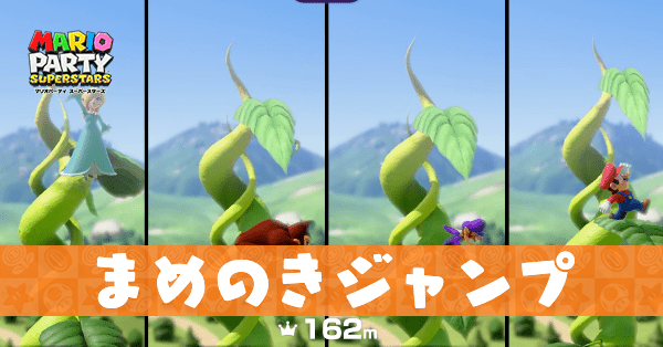 まめのきジャンプのプレイ動画と攻略のコツ