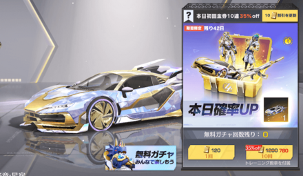 4周年記念限定ガチャ