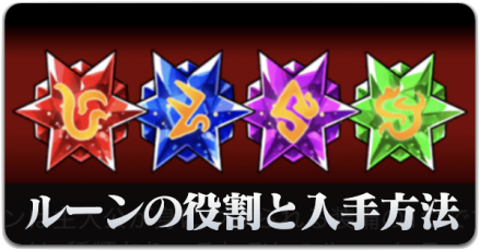ルーンの画像