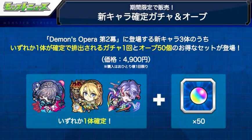 新キャラ確定ガチャが登場