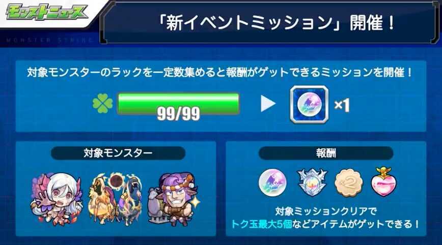 新イベントミッションが開催