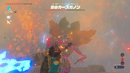 ブレワイの炎のカースガノンに攻撃