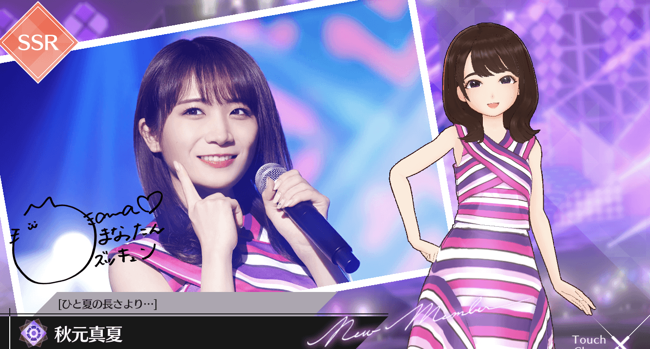 【ひと夏の長さより•••】秋元 真夏の画像