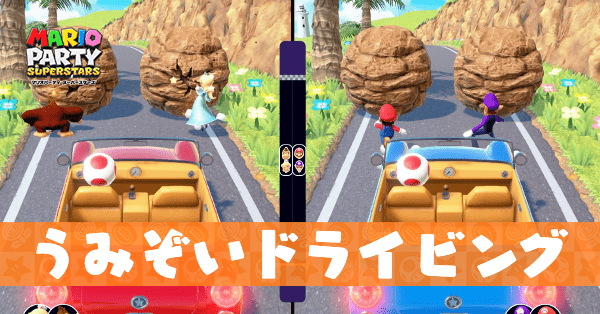 うみぞいドライビングのプレイ動画と攻略のコツ