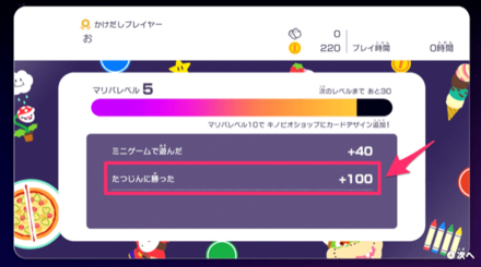 ミニゲームマウンテンでたつじんに勝ち続ける