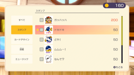 ショップにスタンプが追加される