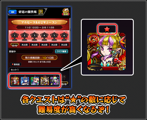 モンスト 栄冠の闘技場 クエスト難易度, size440x0