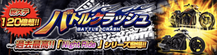喧嘩道バトルクラッシュ概要