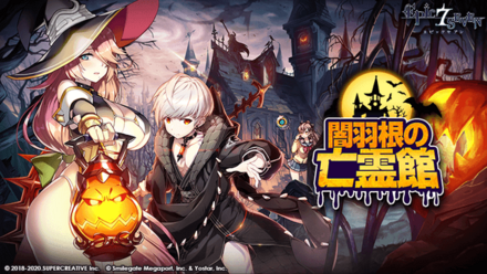 イベント『闇羽根の亡霊館』の画像