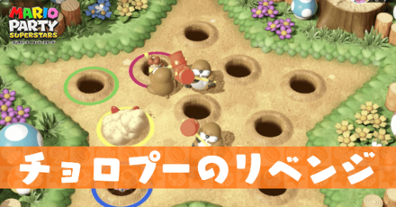 チョロプーのリベンジ