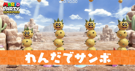 連打でサンボ