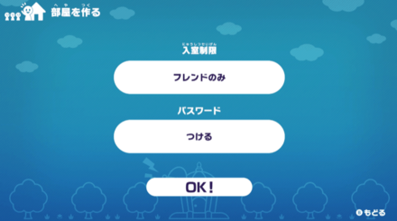 オンラインプレイ作る場合1