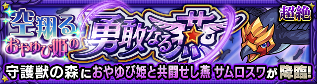 サムロスワ(究極)降臨の攻略