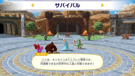 サバイバルで対戦する(オンライン限定)