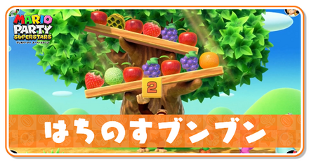 はちのすブンブン