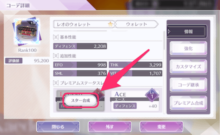 スター合成のやり方