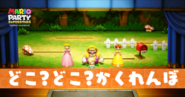 どこ?どこ?かくれんぼサムネ