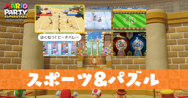 スポーツ&パズル