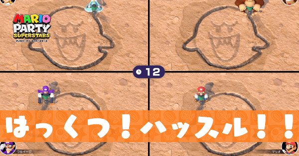 はっくつ!ハッスル!!のプレイ動画と攻略のコツ