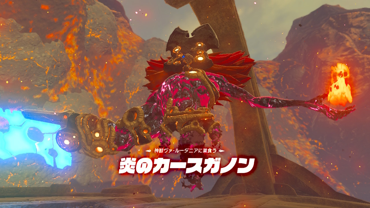 炎のカースガノン