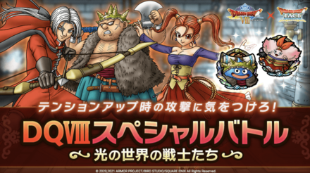 スペシャルバトル