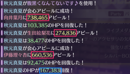 アピール後は自身のHPを大幅回復可能