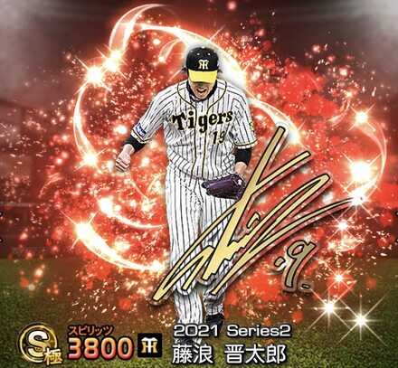 藤浪晋太郎画像