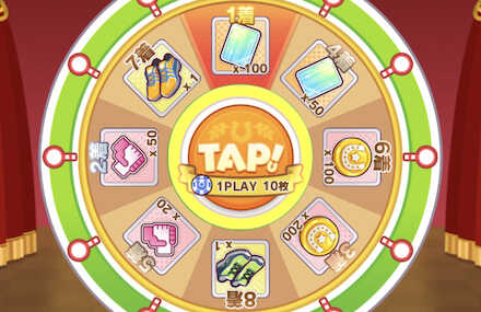 ルーレットを回してアイテムゲット