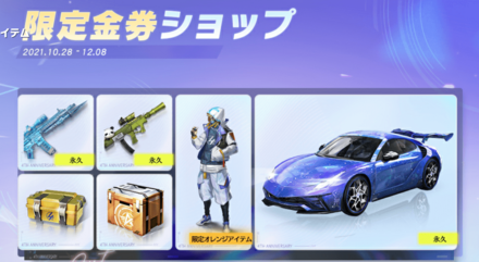 限定金券ショップ