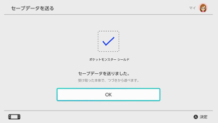 受け取る本体でセーブデータ受け取りのまま待つ