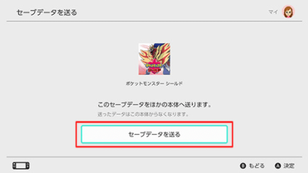 送るをプッシュ